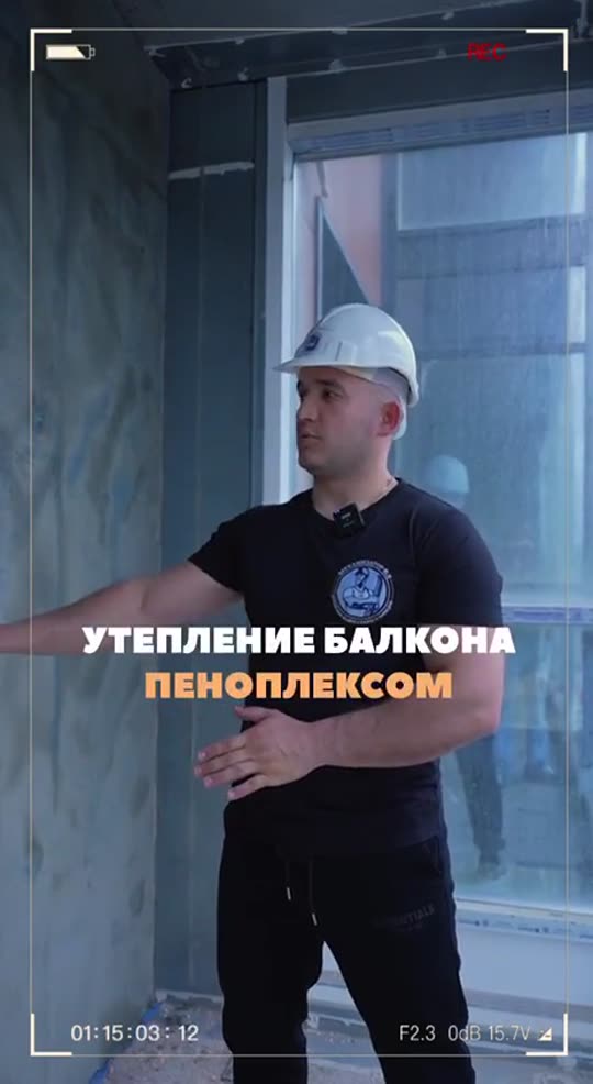 Утепление балкона